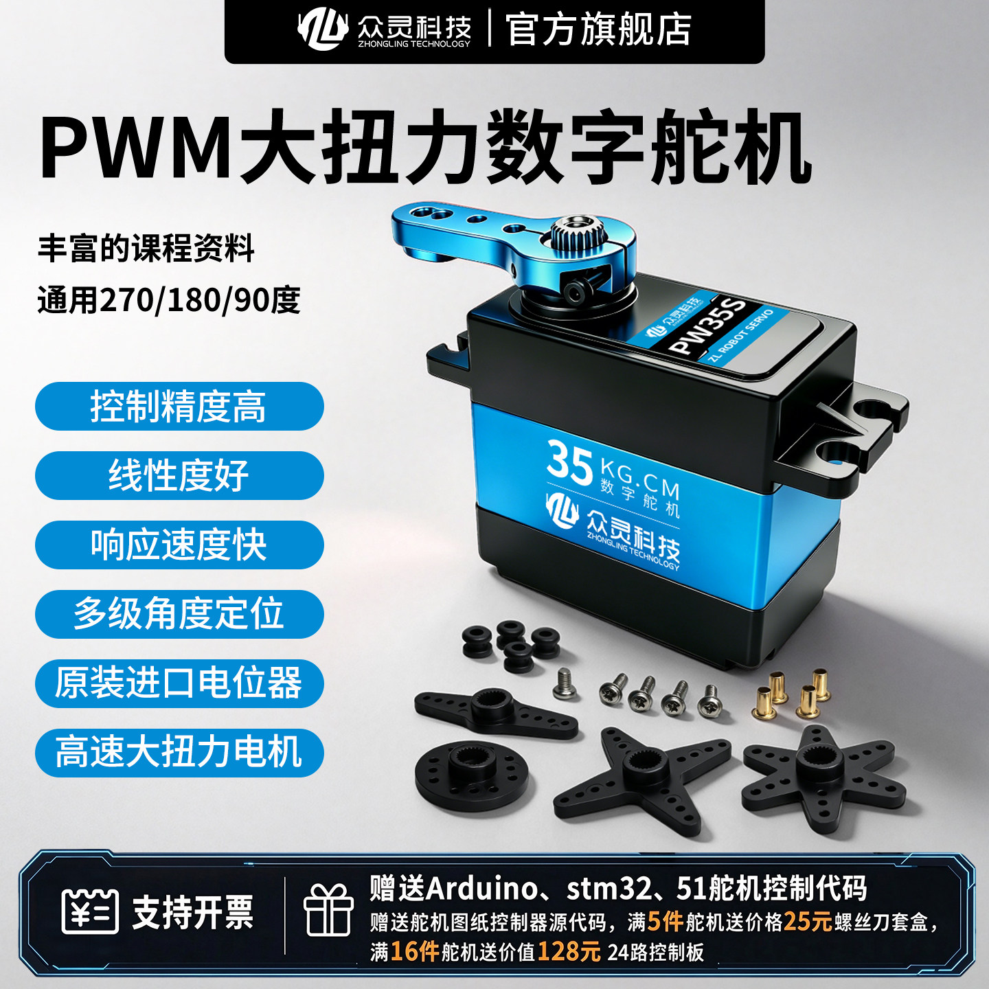 众灵 PWM数字舵机串行大扭力总线舵机270度金属齿轮双轴舵机20kg