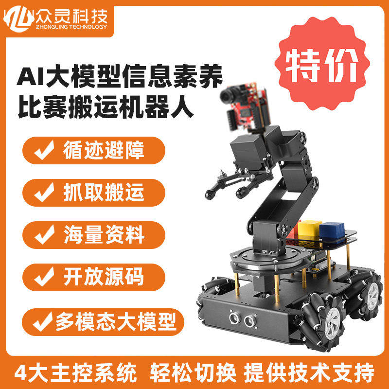 众灵科技搬运机器人智能小车