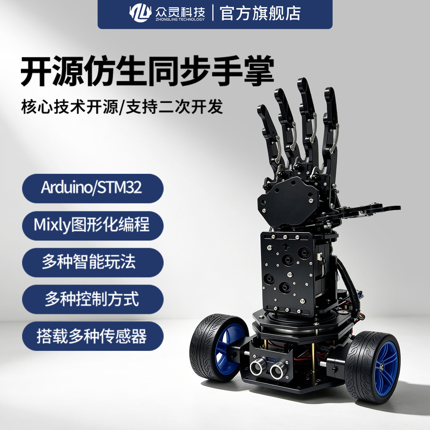 众灵科技机械手臂AI机械手