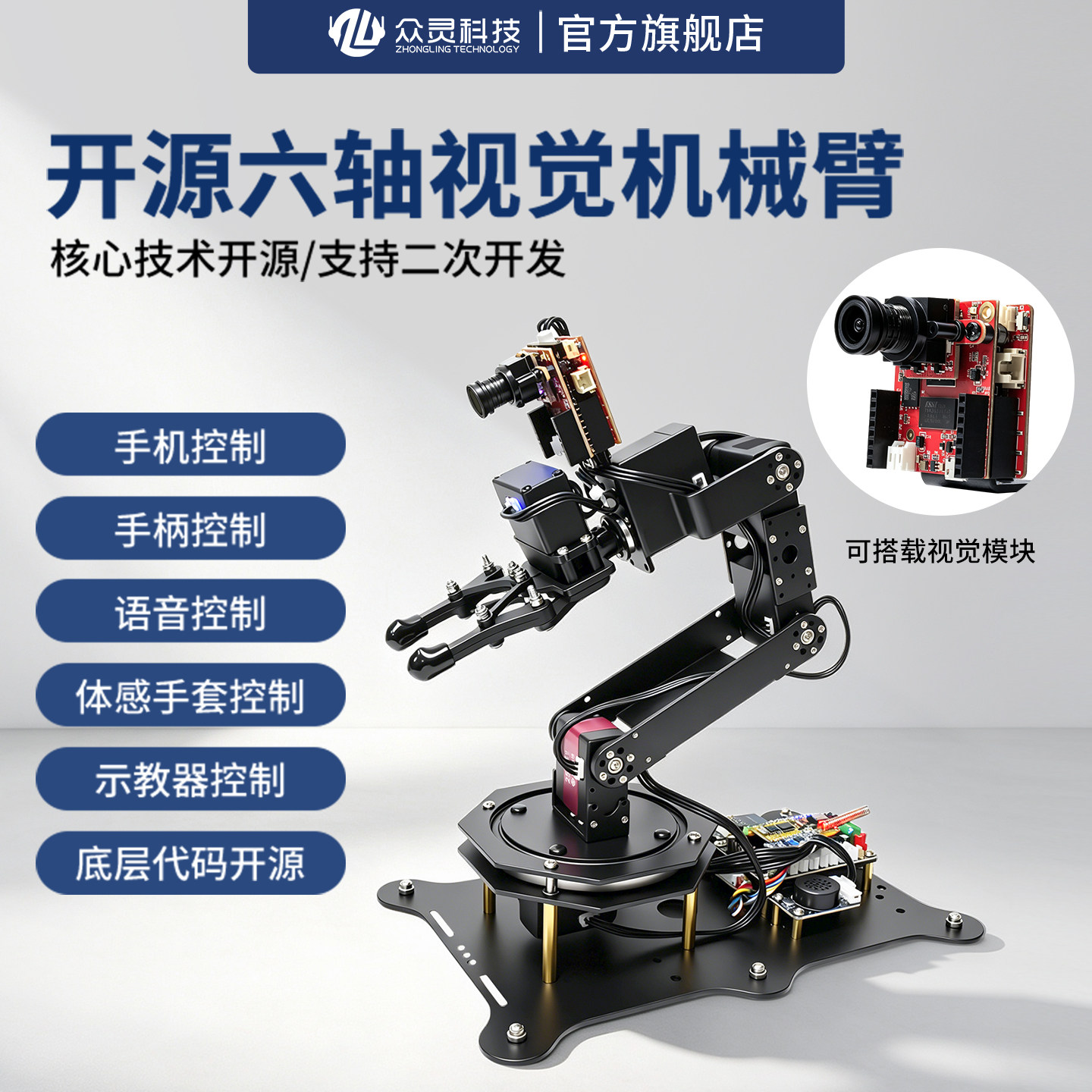 STM32/ESP32/Arduino6轴机械手臂图片