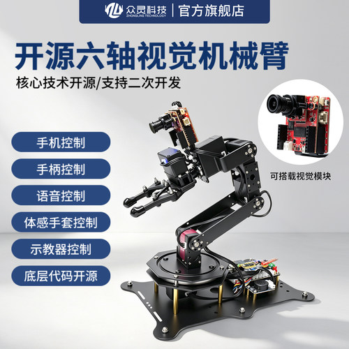 STM32/ESP32/Arduino6轴机械手臂
