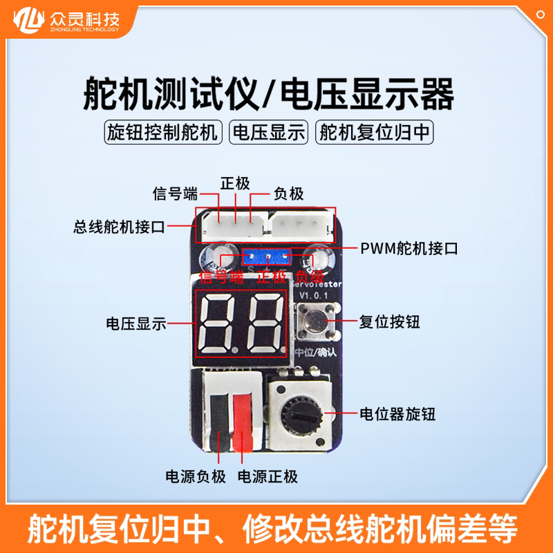 简易舵机测试仪/电池电压快速同步显示/航模马达测试PWM/总线舵机图片