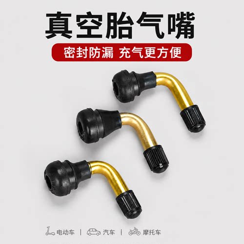 批发电动车摩托车真空胎弯嘴气门嘴加厚胶座防漏气汽车三轮车配件