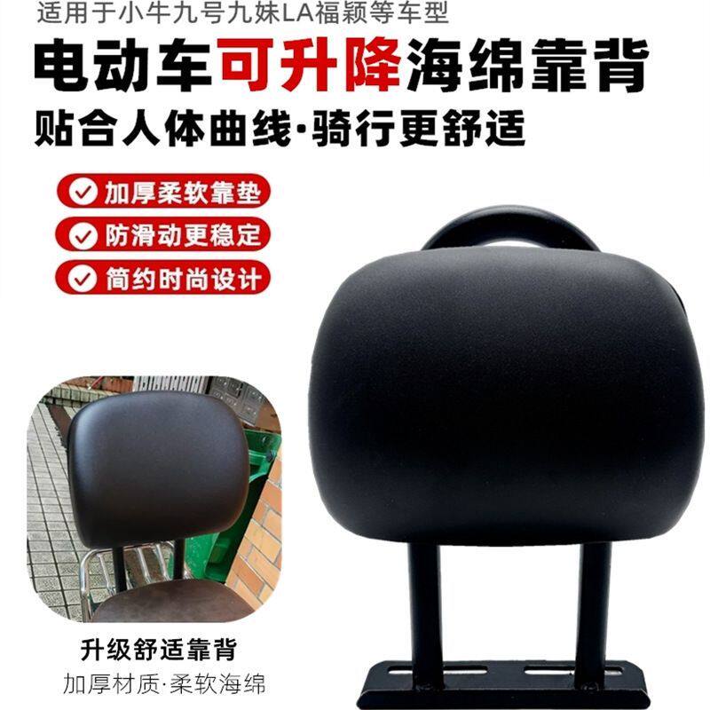 电动车靠背改装后靠背后货架大靠背可调节通孔靠背国标车改装大靠