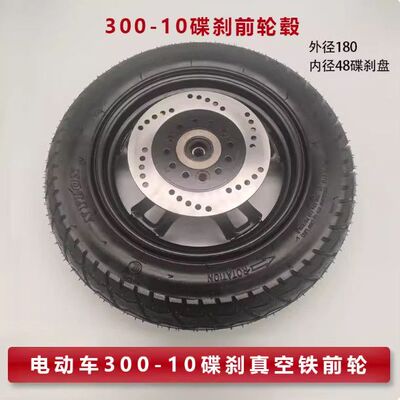 电动摩托车碟刹前轮毂电瓶车300-10前碟刹车圈6201的12孔电动车圈