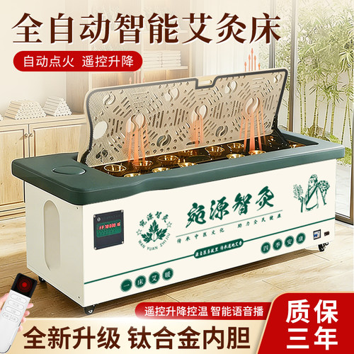 多功能艾灸床全自动无烟熏蒸理疗