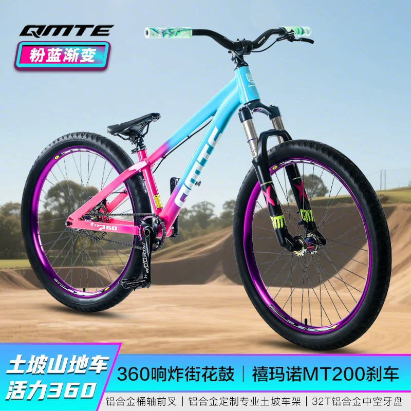 QMTE活力360土坡AM山地山地自行车