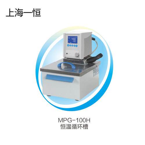 上海一恒     MP-5咨询卖家H      恒温循 环槽