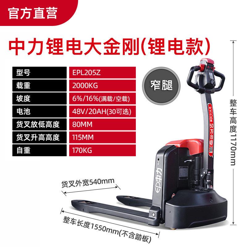 新品现货中力车2.0车吨电动搬运EPL2中力5Z锂电池搬运EP大金0刚地