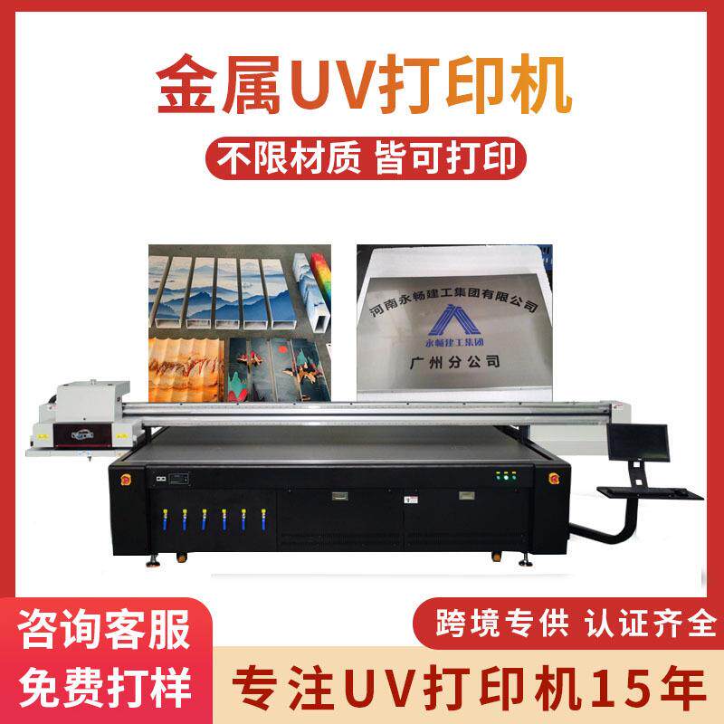 铝合金UV打印机金属铜牌不锈钢标牌彩印铝框铝型材图案大型印刷机