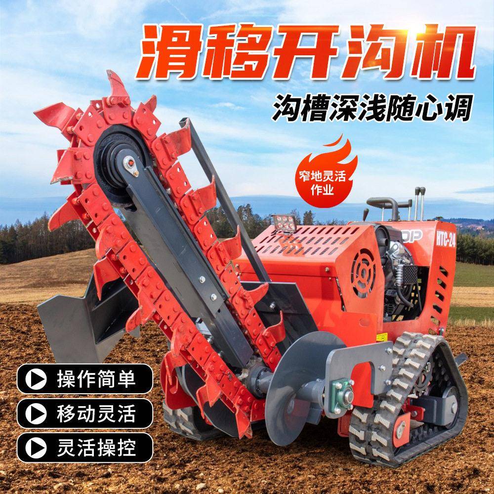 HC24滑移沟 T市政工程农林机农业园林建设MIZ施工多功能滑移开开