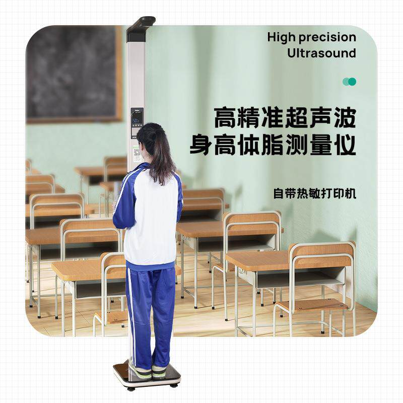 超声波身高体重秤儿测仪一体机秤体量脂称精准电子药店童MT801医