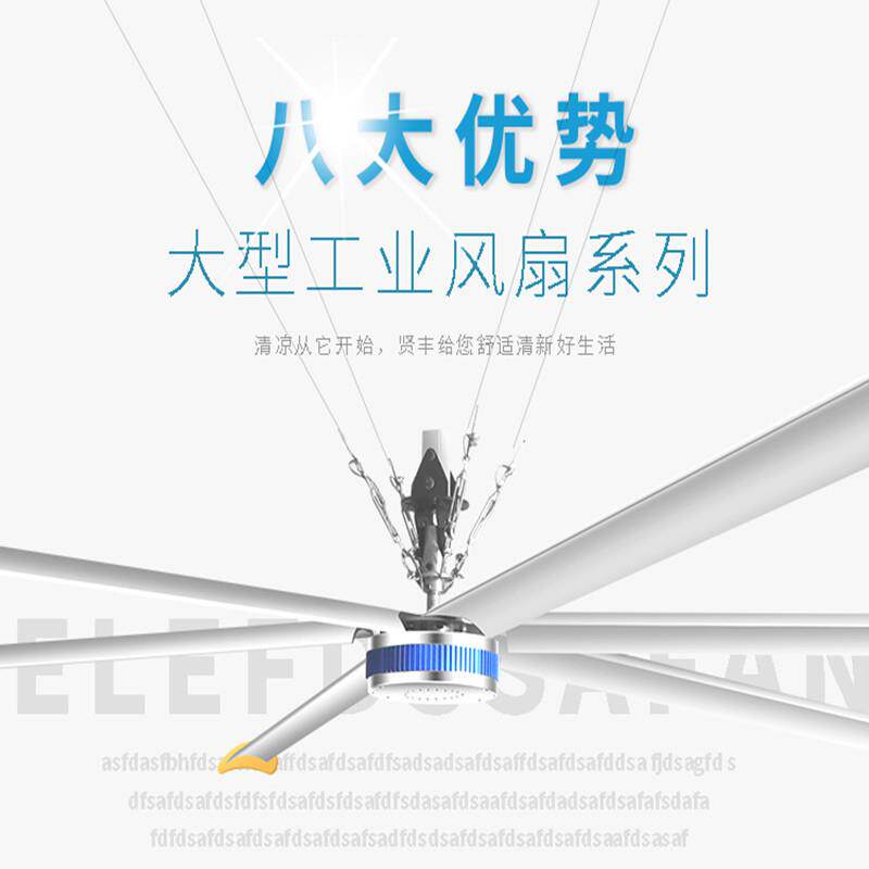 贤丰扇大厂房工业吊扇大型风功强力628直流散热电风扇工率厂吊扇