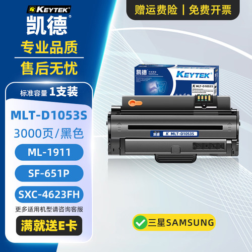 凯德适用三星MLT-D1053S硒鼓