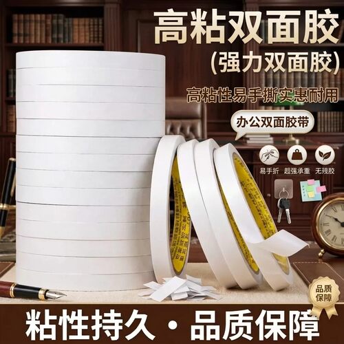 双面胶超薄胶带强力高粘度可撕无痕家用手工固定墙面粘贴神器