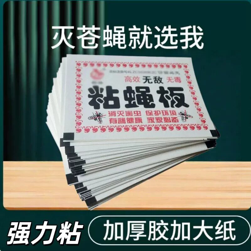 强力粘蝇纸加厚胶加大纸灭神器餐厅厨房家用捕蝇贴灭蝇神器无残留