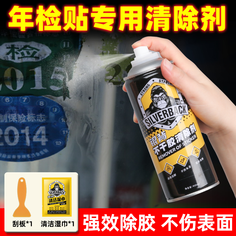 年检贴纸专用清除剂不伤漆