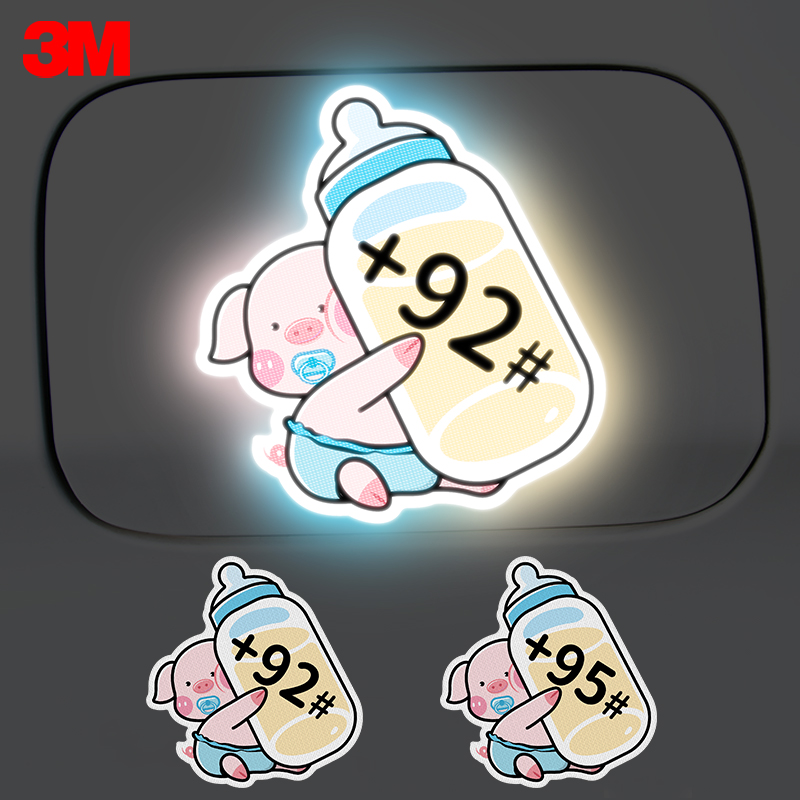 3M汽车油箱盖反光贴纸磁性