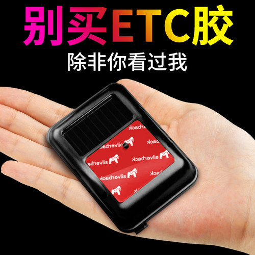 汽车etc专用背胶无痕强粘耐高温