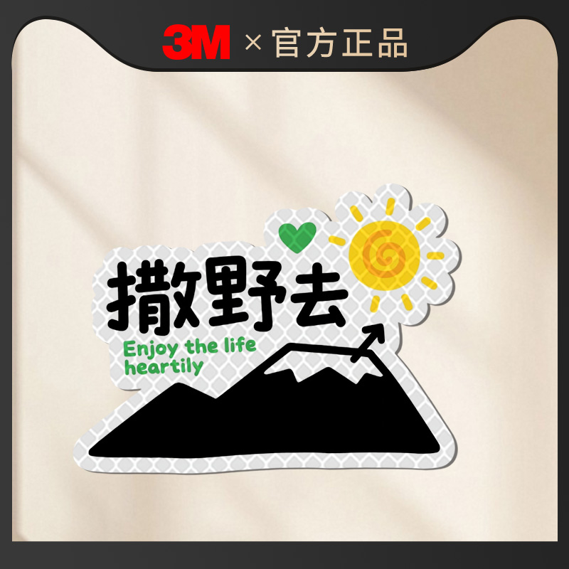 3M钻石级反光贴撒野去汽车窗贴纸电动车摩托车装饰划痕卡通车贴