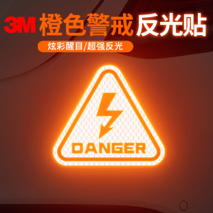 3M钻石级反光贴汽车装 饰划痕遮挡电动车夜间防撞警示贴危险闪电贴