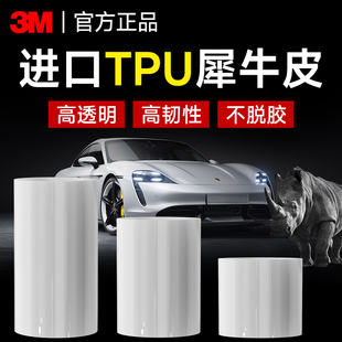 3M汽车隐形车衣汽车保护膜透明修复TPU车衣边角料修补摩托车贴膜