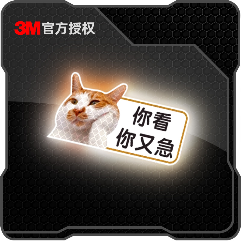 【3M正品反光贴】比车灯还亮