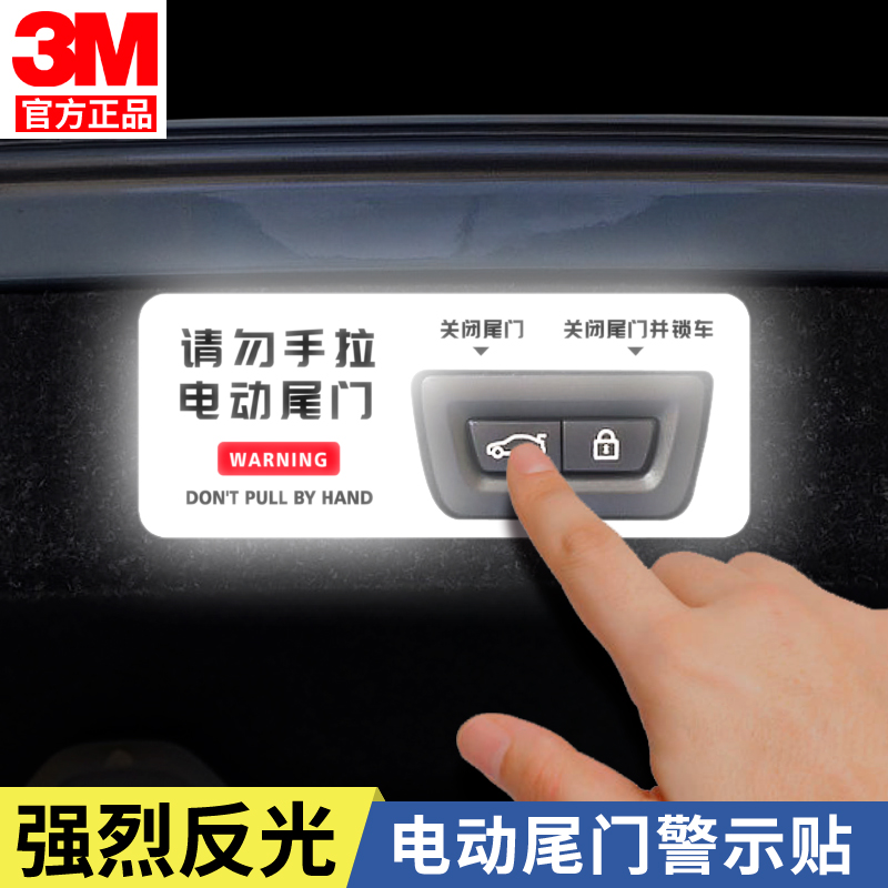 宝马系改装饰3M反光贴后备箱电动尾门电动升降提示警示车身贴纸