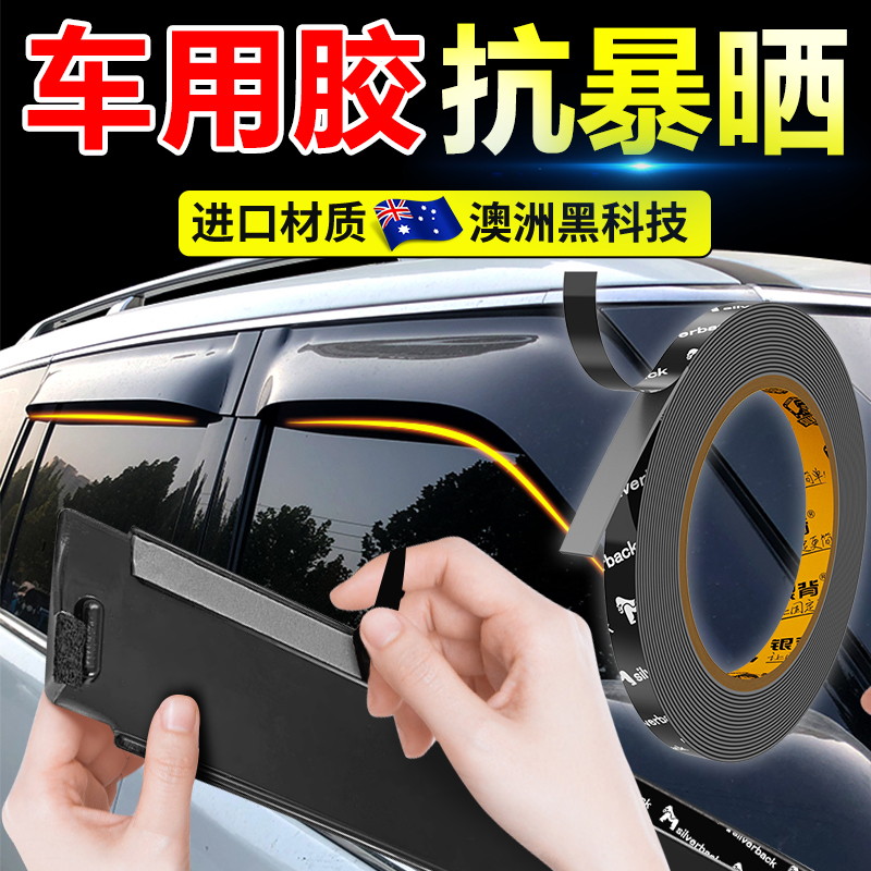 银背超强力耐高温双面胶汽车专用