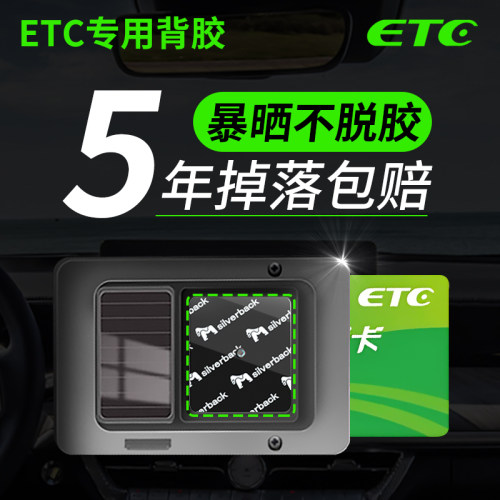 etc专用背胶强粘抗暴晒撕下无痕