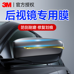 3M汽车后视镜保护膜tpu隐形车衣透明漆面保护贴膜防刮蹭外壳防撞