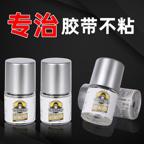银背助粘剂双面胶强力粘胶高粘度背胶汽车用944助黏剂底涂尾翼 - 封面