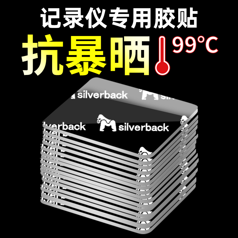 行车记录仪专用双面胶强粘耐高温