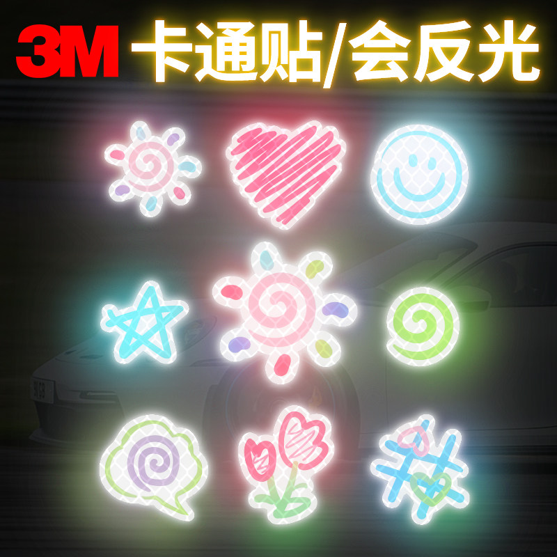 3M个性创意涂鸦小太阳汽车窗贴纸电车摩托车头盔装饰防水反光车贴