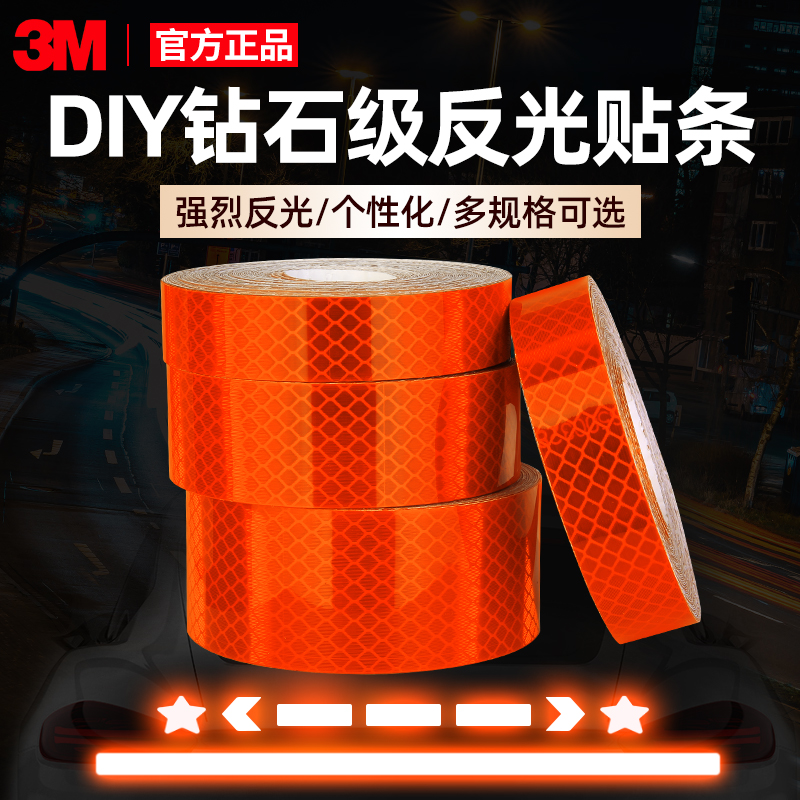 3M钻石级荧光橙反光贴条夜光警示