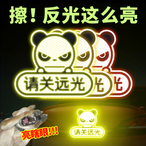 3m防远光狗反击专治远光神器