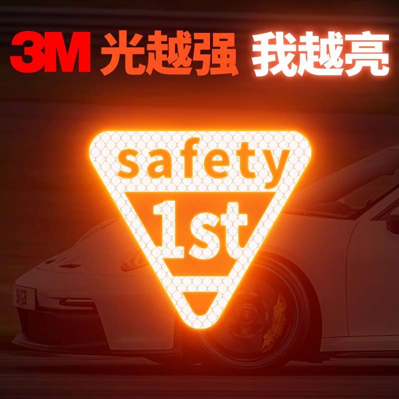【夜间最亮·星】3M钻石级反光贴