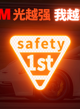 3M钻石级反光贴汽车划痕遮挡遮盖电动车头盔防撞警示贴safety1st