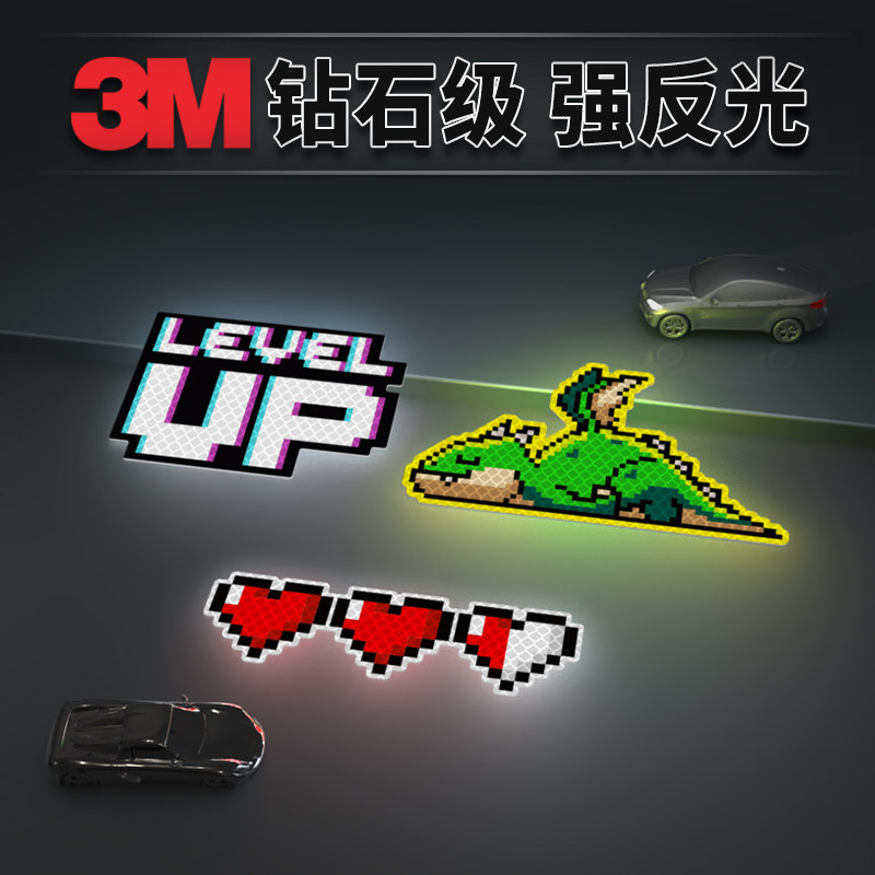 3m汽车反光贴个性创意装饰像素卡通贴纸划痕遮挡电动车头盔夜光贴
