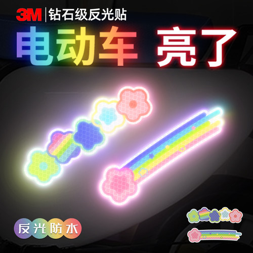 3M钻石级防撞警示贴强烈反光