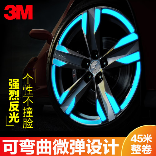 3m轮胎自行车防撞条反光贴纸