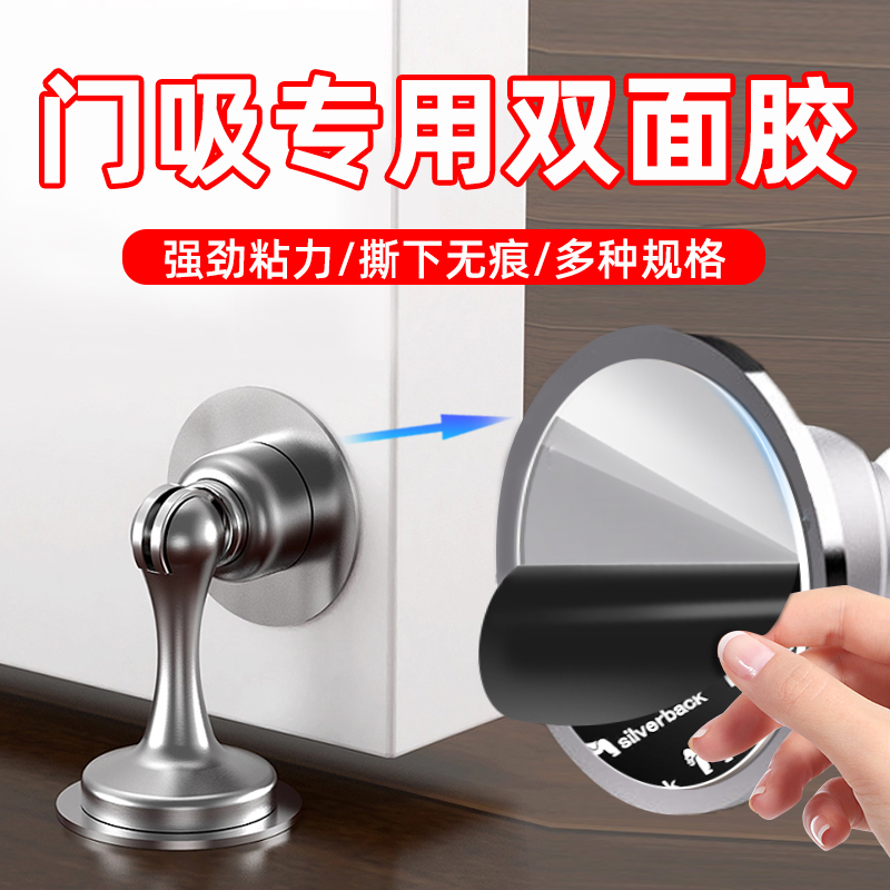 门吸专用双面胶强力无痕