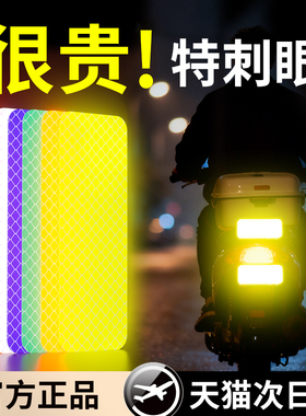 3M钻石级荧光黄绿反光贴条汽车尾箱电动摩托车夜光高亮防撞警示贴