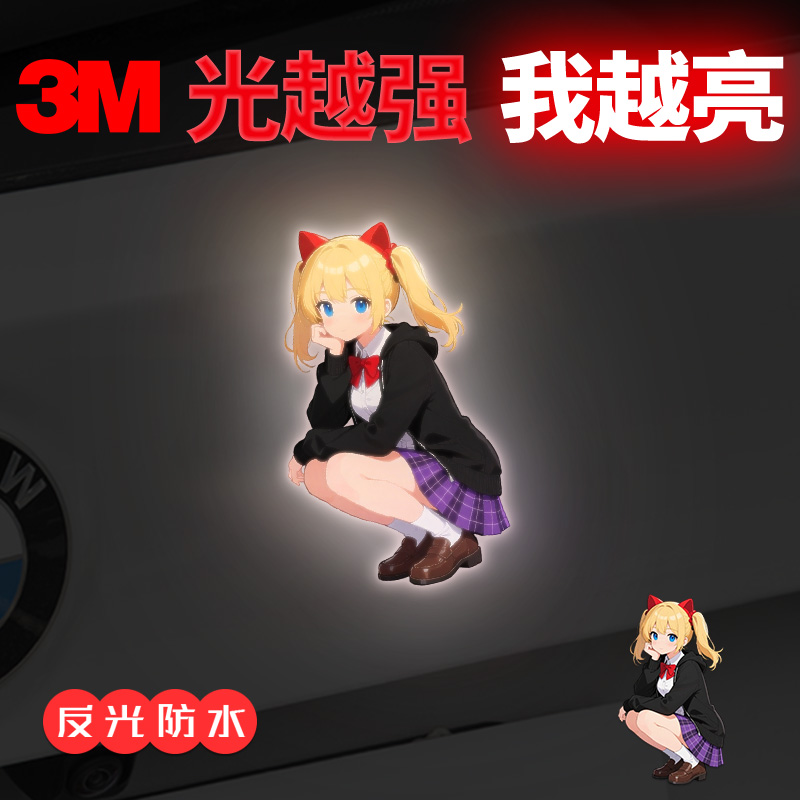 3M反光贴漫画女孩车贴个性创意二次元汽车贴纸电动车摩托车装饰贴