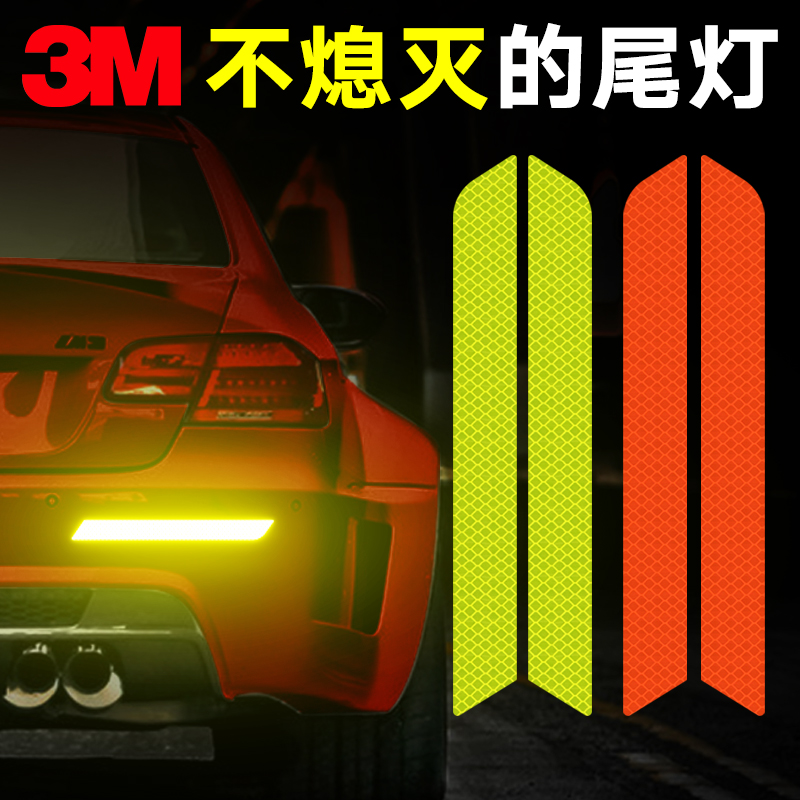 3m后杠防撞条车身划痕反光贴膜