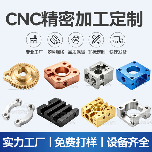 cnc加工定制机加工零件定做铝合金铜件数控车床精密机械五金铝件