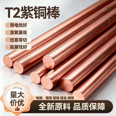 T2紫铜棒实心圆柱纯铜电极导电细圆棒高纯度红铜零切铜材加工定制