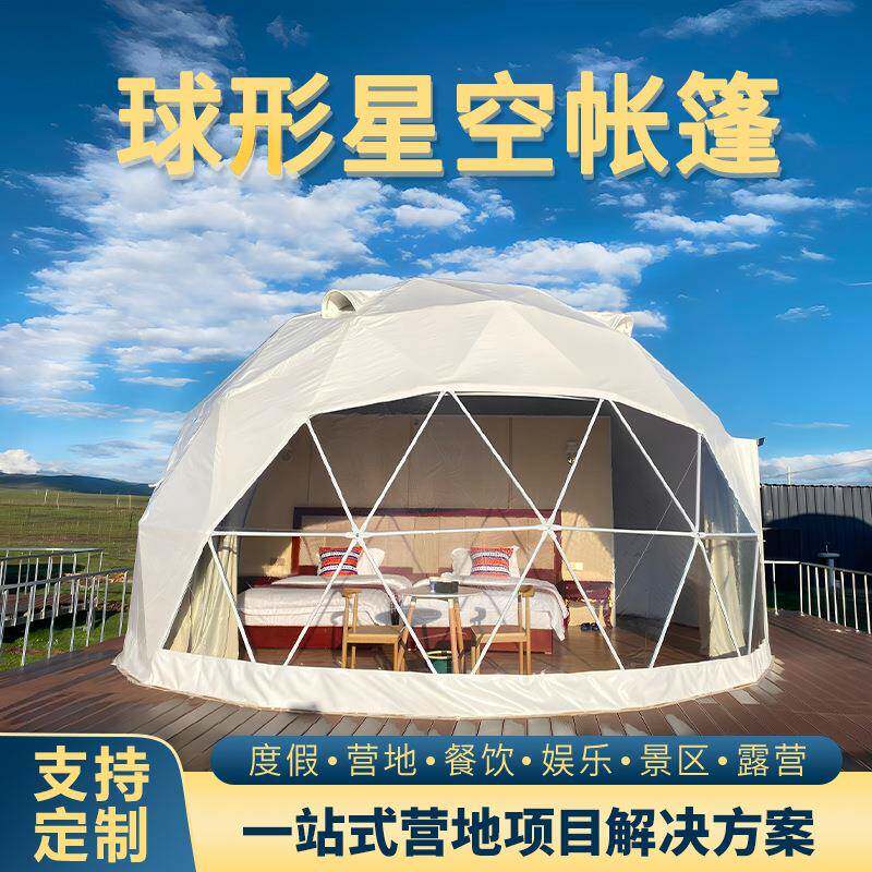露营地民宿星空帐篷6米直径穹顶球形帐篷房酒店球形帐篷定做工厂