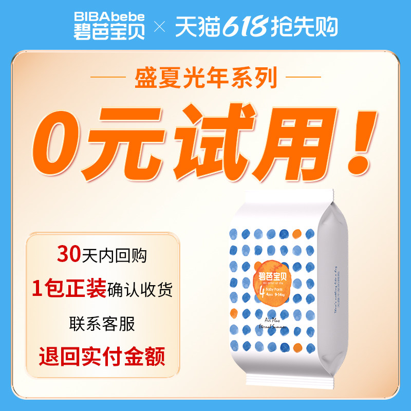 【0元试】碧芭宝贝盛夏光年pro尿不湿超薄夏体验装4片