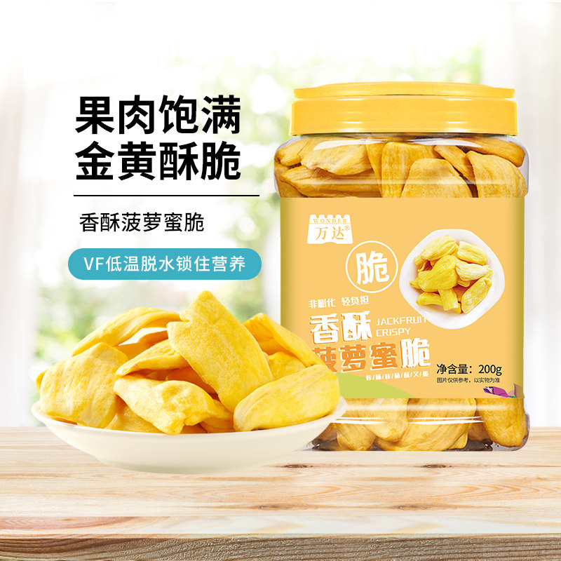 万达菠萝蜜果干200g原味罐装果蔬脆菠萝蜜脆休闲零食蜜饯果干果脯